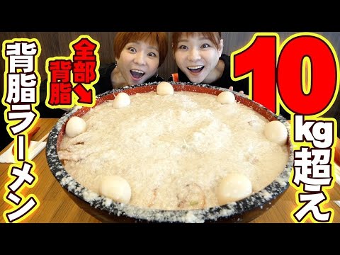 【大食い】史上最強の高カロリー背徳ラーメン！！背脂チャチャチャさんで背脂マシマシした結果！！【大胃王】【MUKBANG】