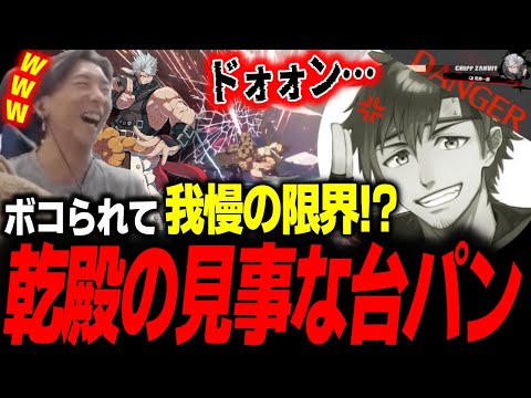 【GGST】同キャラ戦でどぐらにボコられた乾伸一郎、イライラして最後にキレイな台パンを決めてしまう【どぐら】【切り抜き】