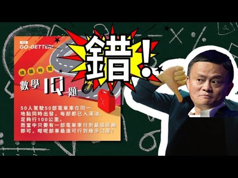 踢爆阿里巴巴計錯數