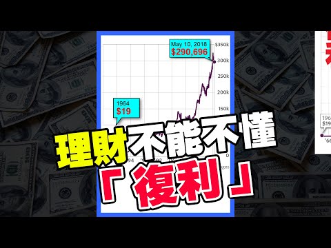 要享受複利，必須經歷的3個關卡！#shorts