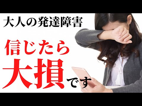 【注意】ご存じですか？発達障害の特性につけこむ詐欺を