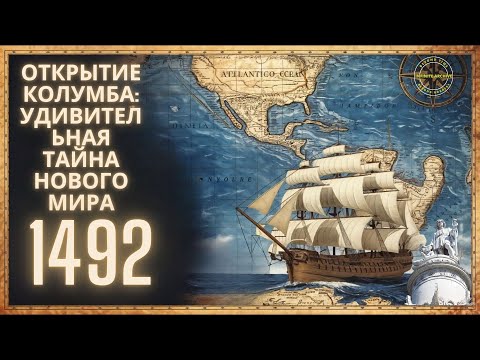 Columbus and the New World: A Voyage into the Unknown #ColumbusDiscovery #NewWorld #AgeOfExploration