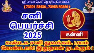 கன்னி சனி பெயர்ச்சி 2025 | Kanni Sani peyarchi 2025 #சனி #sanipeyarchipalan #kanni