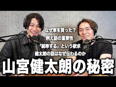 圧倒的プレゼン力の秘密【#5】【CEOラジオ】【山宮健太朗】