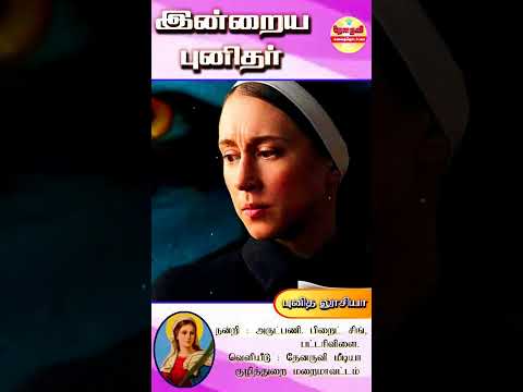 இன்றைய புனிதா்| (புனித லூசியா) 12.12.2024