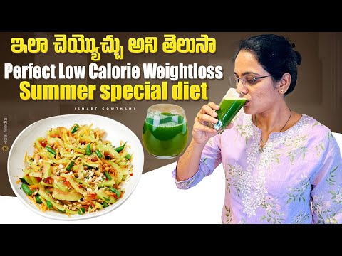 రోజుకోGlass కనుకతాగితే దెబ్బకి5kgలు తగ్గడంఖాయం Best Summer Diet Plan For Super Weightloss🥙ll iSmart