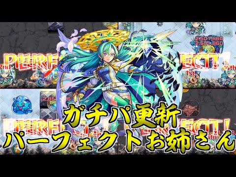 余裕でガチパ更新する禁忌ぶち壊しお姉さん【モンスト】