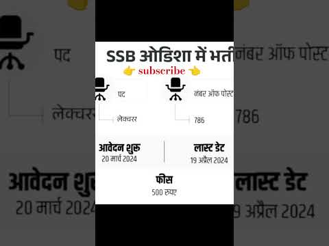 SSB ओडिशा में भर्ती 2024 न्यू वैकेंसी निकली हैं।#ssb #ssbinterview #odisa #lecture #2024 #2024jobs .