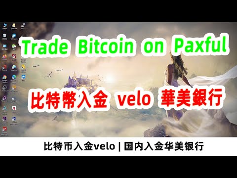 Paxful trade Bitcoin to get US dollars deposit East West Bank，通过比特币交易换美元入金华美银行账户解决电汇难的问题【阿雲網事】#41