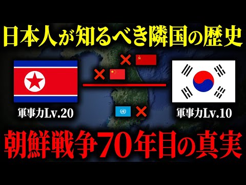 【小学生でもわかる】朝鮮戦争の経緯〜戦況を一挙解説...一生終わらない北朝鮮と韓国の対立【地政学 / 世界史】