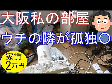 実話です。家賃2万円の大阪激安賃貸に住む私。隣の部屋で孤独死が起こりました。