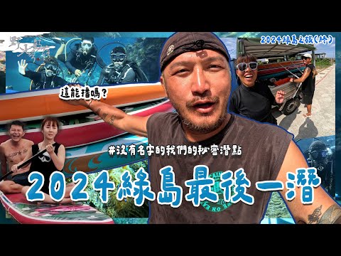 KID's Vlog#217 我們的秘密基地！沒有名字的潛點！