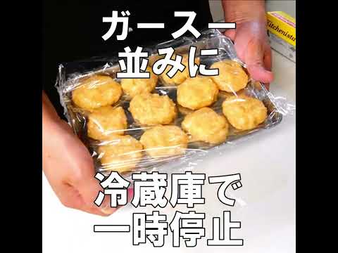 ♢どこで買った？って聞かれる！♢『自家製チキンナゲット』 #shorts #作り置き #鶏レシピ