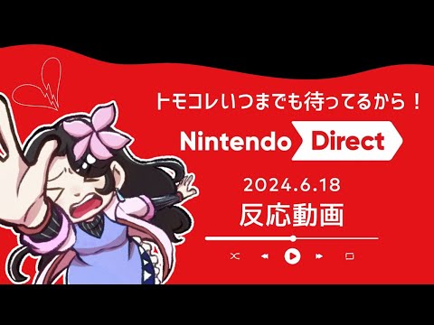 【ニンダイ反応動画】トモコレないけど、マリルイRPGあるから…さ…【Nintendo Direct 2024.6.18|日本人の反応】