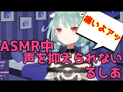 ASMR中にセンシティブな声がでてしまう潤羽るしあ【ホロライブ／切り抜き】