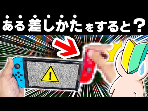 ９割が誤解しているSwitchのヤバすぎる雑学５選【ニンテンドースイッチ　小ネタ】