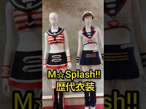 M☆Splash‼︎歴代衣装#shorts #msplash #千葉ロッテマリーンズ