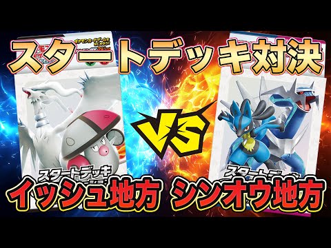 【ポケカ/スタートデッキ】初心者必見！レシラムex &モロバレルex vs ディアルガex &ルカリオex‼最強のgenneerationsは何世代だ？親子対決！【ポケモンカード/みるとこTV】