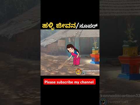 "ಶ್ರೀಗಂಧದ ಗೊಂಬೆ...💞💚😍#kannadasong #kannada #music #animation #cartoon #video #trending #like