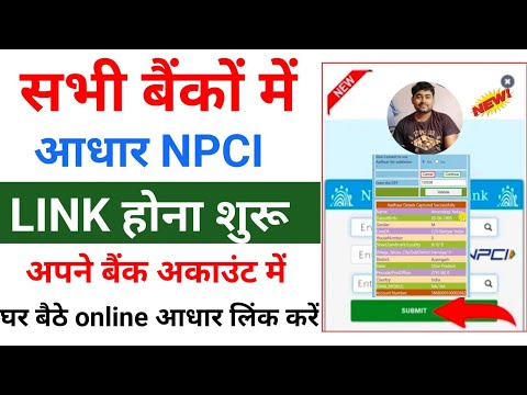 Aadhar DBT लिंक कैसे करें |Aadhar npci link kaise kare online |Aadhar link bank account how to link