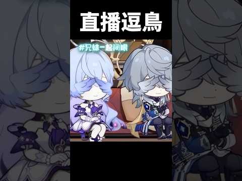 害羞的知更鳥也太可愛了吧～#崩壞星穹鐵道 #honkaistarrail #shorts