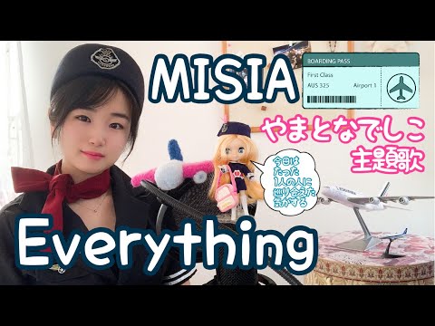 MISIA Everything カバー /ドラマ やまとなでしこ 主題歌/海外へ行ける日を夢見て/