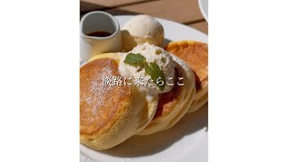 淡路島に来たらここ！幸せのパンケーキ🥞幸せすぎた✨ #幸せのパンケーキ #幸せのパンケーキ淡路島テラス #カフェ巡り #スイーツ巡り #パンケーキ #淡路島観光 #淡路島スイーツ