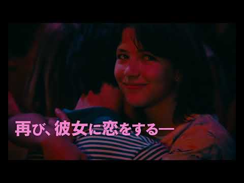 『ラ・ブーム』＆『ラ・ブーム2』40周年記念デジタル・リマスター版