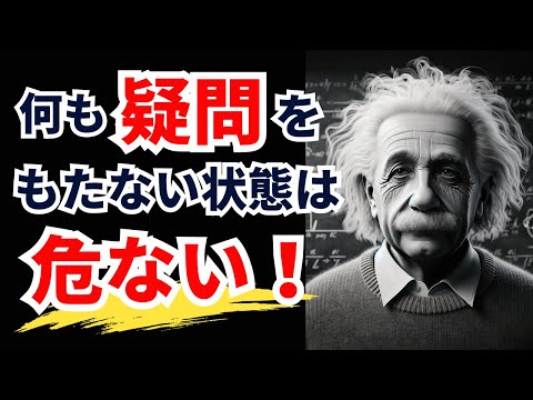 【アインシュタインの名言】 世界を変えた天才物理学者があなたに贈る 心に刺さる人生の教訓【偉人の名言/成功/モチベーション/格言】