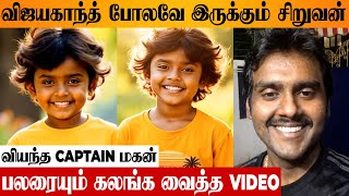 Captain Vijayakanth Lookalike Little Boy 😱❤️ Son Vijaya Prabhakaran Reaction To Viral Latest Video