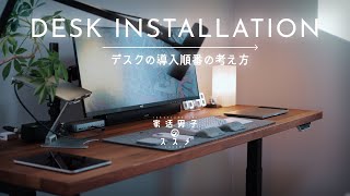 【 デスク環境 】デスク環境改善の始め方　電動昇降デスクで作るミニマルデスク環境のススメ