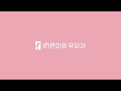 [바른마음유외과] 모유 수유시 유방 관리