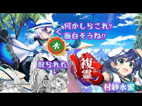 【東方ロストワード】脳死でパリンパリン.....したかった(VS複霊〈村紗水蜜〉lv120)