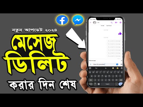 ফেসবুক সেরা আপডেট । Facebook Massenger New Update 2024 | Facebook Massenger Chat Edit 2024