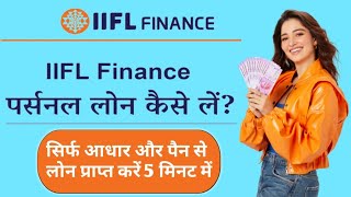 Aadhaar Loan || Instant Loan || Personal Loans || Sirf Aadhaar Se Loan