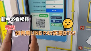 How to buy BTS ticket with Line Pay in Bangkok