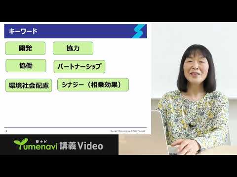 【夢ナビ模擬授業】これからの開発と国際協力-持続可能な開発と気候危機-