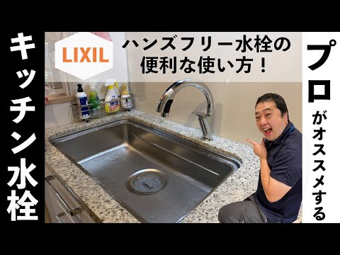 キッチンのタッチレス水栓（ハンズフリー）・ナビッシュ＆食洗機のおすすめな使い方