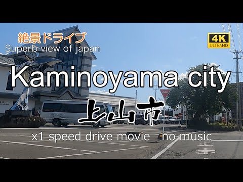 絶景ドライブ　上山市を走る　Superb view　Drive in japan. Kaminoyama city.