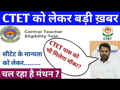 Jharkhand CTET Pass Candidate ||Big Update ||💥 #VALID_CTET