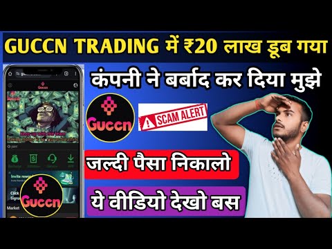 Guccn Trading withdrawal problem| Guccn Trading App Real Or Fake | Guccn Trading App Withdrawal |