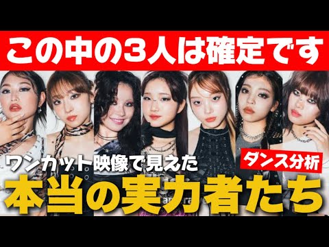 【No No Girls】こんなに上手かったのか！！笑 衝撃のダンスを見せたあの方達！Bチームパフォーマンス振り返りまとめ