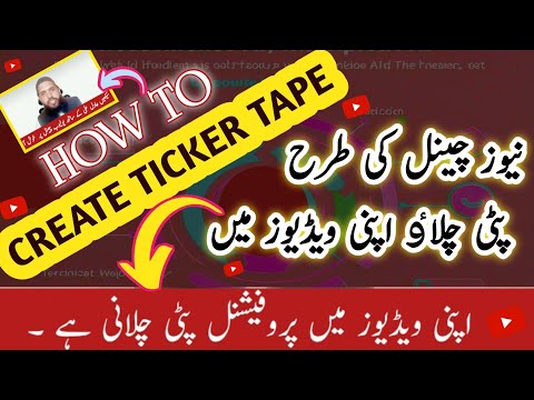 how to add scrolling and rolling text | urdu patti kaisy bnatay