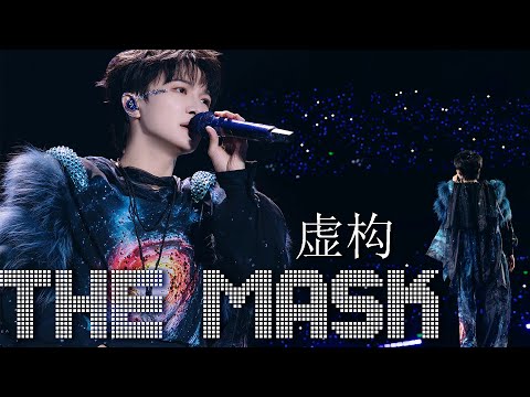 【Eng.Sub】《The Mask虚构》Live performance at 9.29Hz Concert Tour in Nanning on Dec 7, 2024