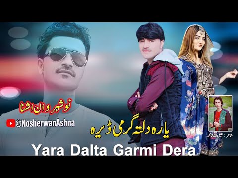 Nosherwan Ashna Pashto New Songs 2023 | Yara Dalta Garmi Dera | Pashto Kakari Song 2023