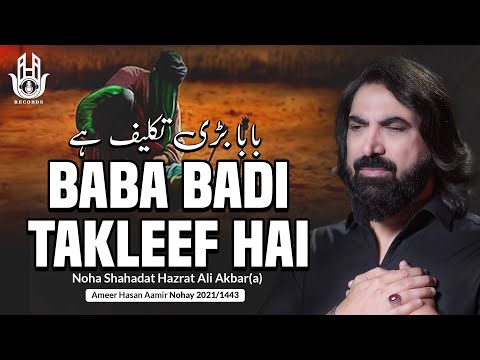 Nohay 2021 | Baba Badi Takleef Hai | Ameer Hasan Aamir Nohay 2021 | Noha Shahadat Ali Akbar 2021