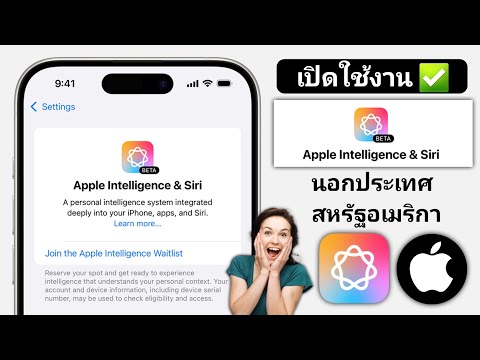 วิธีเปิดใช้ Apple Intelligence ใน iOS 18.1 และ iOS 18.2 บน iPhone