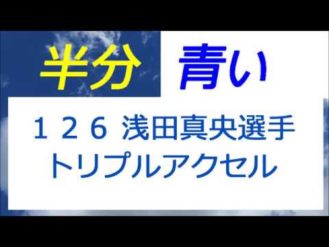 半分青い 126話 浅田真央選手のトリプルアクセルに花野が夢中