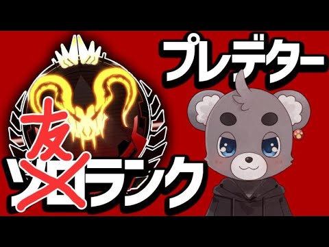 【APEX】プレマスダイヤランクやるかああ