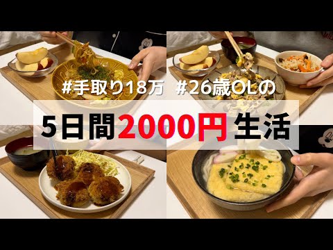 食費5日間2000円の贅沢レシピ